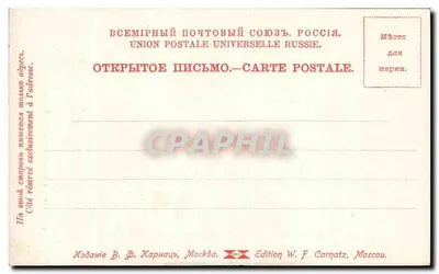 Moscou — Basílica de S-t Michel-Archange — Edição W. F. Carnatz, n°21 — Verso