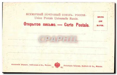 Moscou — Praça Vermelha — Fototipia Scherer, Nabholz & Co. n° 82 — Verso