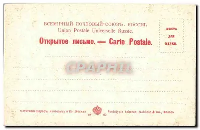 Moscou — Porta Borovitzky — No 85 — Verso