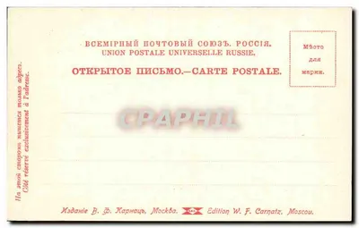 Pałac cara Aleksiusza Michajłowicza. Sala Tronowa — Moskwa. Wydawnictwo W. F. Carnatz, nr 45. — Rewers
