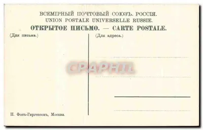 Most Moskowicki — Moskwa — Wydawca P. Font-Girgensohn — Rewers