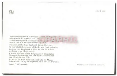 कीव-पेचर्स्क लाव्रा — पुस्तक और छापाखाना संग्रह के लिए प्रवेश — श्रृंखला संख्या अदृश्य — पीछे