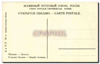 Moscou — Capela Iverskaya — Mezzotinto Bruckmann, n°9 — Verso