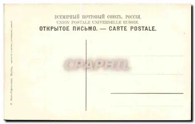 Moskwa zimą — Duży Teatr — Międzynarodowa Unia Pocztowa Rosja — Rewers