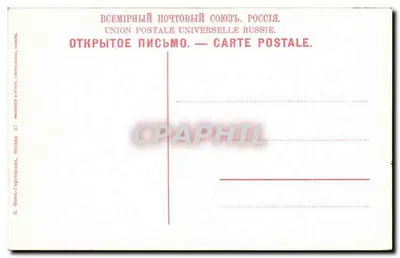 Moskwa-Kremlin — Widok ogólny — Uniwersalna Poczta Polska Rosja, n°37 — Rewers