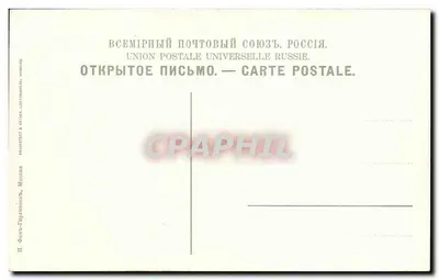 Moscou-Kremlin — O Tzar dos canhões — n°1002 — Verso