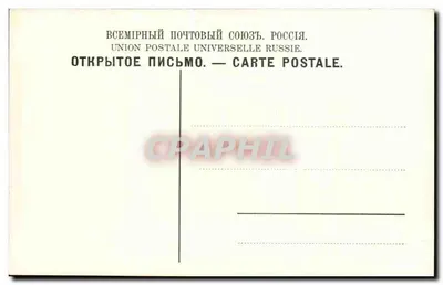 Moskwa — Dom Towarzystwa «Rosja» — Uniwersalna Poczta Polska Rosja — Rewers