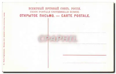 Moskwa — Klasztor Nowospasky — Rewers