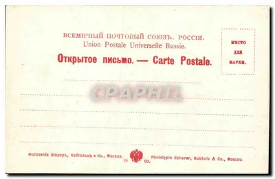 Moskou — Restaurant «Mavritanya» in het park Petrovsky — Fototipie Scherer, Nabholz & Co., Moskou. N° 99. — Achterkant