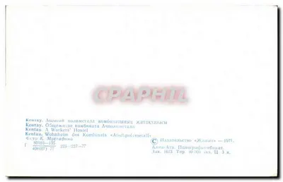 Kentau — Hotel robotników kombinatu Aischpolymetall — wydawca «Zhalyin» — Rewers