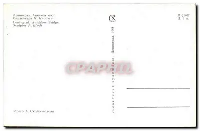 Leningrado, ponte Anichkov — esculturas de P. Klotdt — editor Leningrado, n° M-21407 — Verso