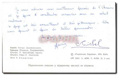 Kharkiv, Place F. Dzerzhinsky — vista aérea — «Radянська Україна», 1974 — Verso