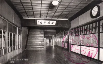 Ginza Kogen Onsen Station — vue intérieure — éditeur inconnu, n° de série non visible
