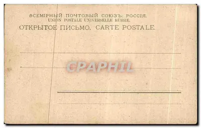 Plac Czerwony — Moskwa — R.&J. D. 1918 — Rewers