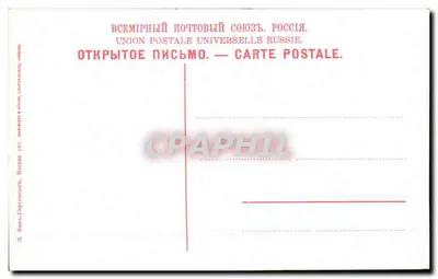 Monumento de Alexandre II — Creme do Kremlin — editor P. Fon-Grigoriev, Moscou — Verso