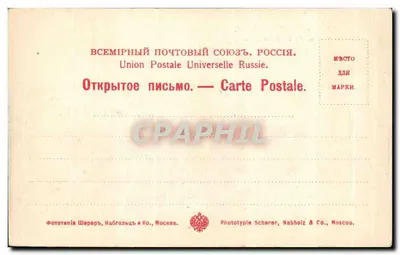 Péterhof — Fonte dos Leões — N° 23 — Verso