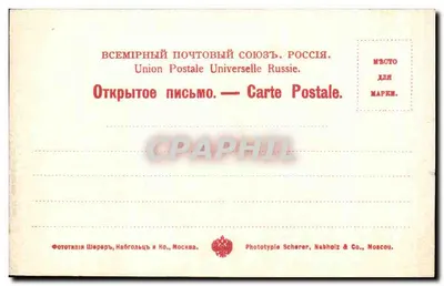 Moscou — Grande teatro imperial — Phototype Scherer & Co., Moscou. N° 120. — Verso