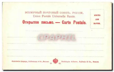 Moskwa — Katedra św. Zbawiciela — Fototypia Scherer, Nabholz & Co., Moskwa, nr 77 — Rewers