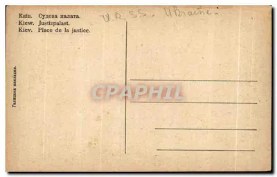 Kiev - Praça da Justiça — Justizpalast — editor desconhecido, n° de série não visível — Verso