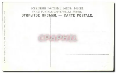 Moskwa-Kremlin — Pomnik Aleksandra II — Uniwersalna Poczta Polska Rosja — Rewers