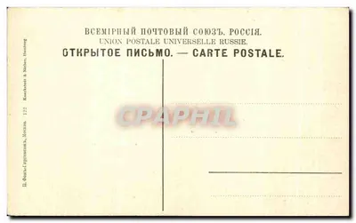 Moskwa-Kremlin — Królowa dzwonów — Kaucke & Söhne, Moskwa — Rewers