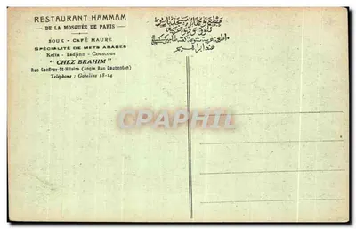 Instituto Musulmano e Mesquita de Paris — Sala de descanso do hammam — editor não visível — Verso