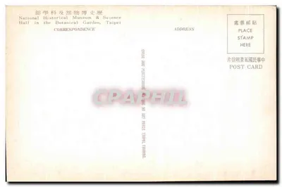 Sala Histórica & Museu de Ciências — Museu Nacional Histórico & Sala de Ciências no Jardim Botânico, Taipei — Verso