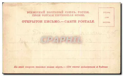 Deux personnes sur une plage enneigée — œuvre de Ryppin N. E. — éditeur Union Postale Universelle Russie — Rewers