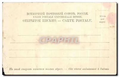 Stara pocztówka Moskwa Pomnik Plevna Rosja Rosja — Rewers