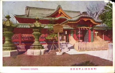 Toshogu Uyeno — temple japonais avec lanternes en pierre — éditeur Toshogu Uyeno