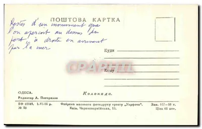 Templo da Glória — Odessa — Editor A. Pogorelov, n° 58 — Verso