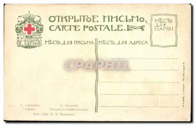 Bilhete postal antigo Gorieloff Cartomantes — Verso