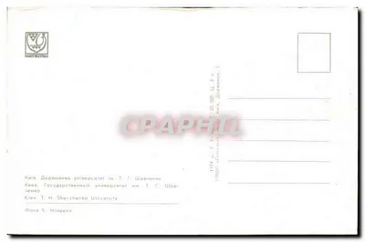 Uniwersytet T.G. Shevchenko w Kijowie — wydawca KATERYNKO, numer serii nieczytelny — Rewers