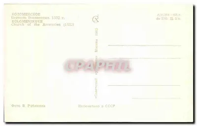 Kościoł Wniebowzięcia w Kolomnie — Moskwa — wydawca « Sovetskii Khudozhnik » — Rewers