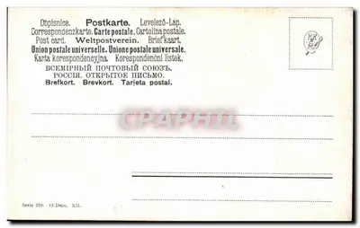 Bilhete postal antigo Pintura — Verso