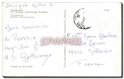 फाउंटेन «मेनजर» — पेट्रोड्वोरेट्ज़ — आरोरा आर्ट पब्लिशर्स, नंबर 28310 — पीछे