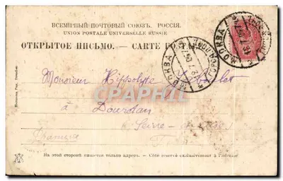 Cartolina d'epoca Mosca Moscovia Russia — Verso