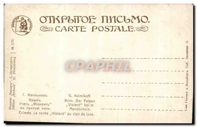 Crimée, a rocha « Violent » — noite lunar — Edição Richard, São Petersburgo, n° 1179 — Verso