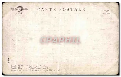 塞萨洛尼基 — 阿基亚帕拉斯基维教堂 — 出版商Color Paris，编号236 — 背面