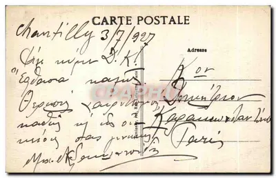 Chantilly — Vue du Château T.M.K. — Rewers