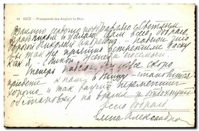 Nice — Promenade dos Ingleses à Noite — Editor L. Lévy & Cie, n°85 — Verso