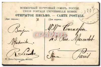 Stara pocztówka — Hotel miejski Moskwa Rosja Rosja — Rewers