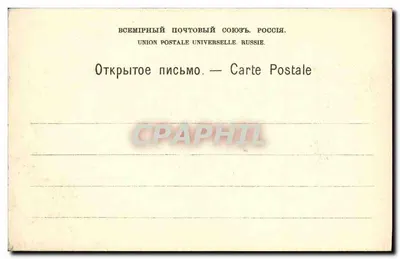Nijny Nowy Gorod — widok rzeki i klasztoru — Uniwersalna Unia Pocztowa Rosja, nr 68 — Rewers
