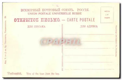 Władimirsk — Widok miasta z portu — Gralberg & Art Ind. Co. Petersburg — Rewers