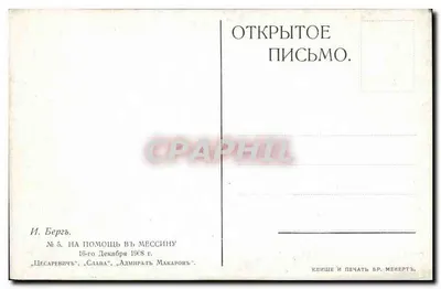 Statki na morzu — bitwa przy Messinie — wydawca I. Berg, n°5 — Rewers