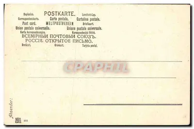 Árvore solitária à beira de um lago — ilustração Art nouveau — União Postal Universal — Verso