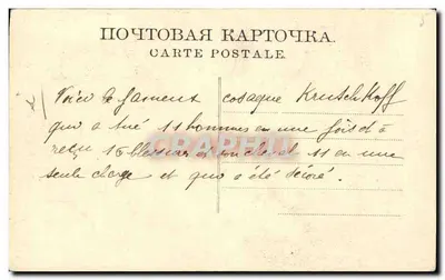 Kouzma Krouchkov — Kozak z II wojny patriotycznej — kartka pocztowa rosyjska — Rewers