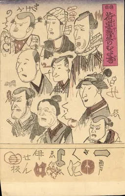 Retratos de personagens japoneses — estampa — editor não identificado, n° de série não legível
