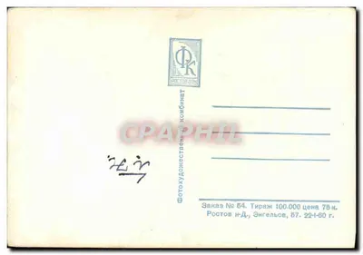 Aktorzy — portrety filmów sowieckich — Fotoхудожественный комбинат Ростов-на-Дону, n° 64 — Rewers