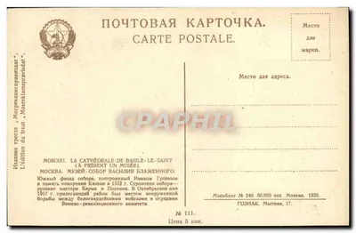 Katedra Świętego Basylia Bienawego — Moskwa — Wydanie trustu « Mosreklamspriavidat » — Rewers